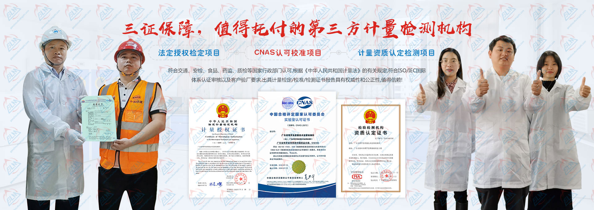 三证保障，值得托付的第三方计量检测机构