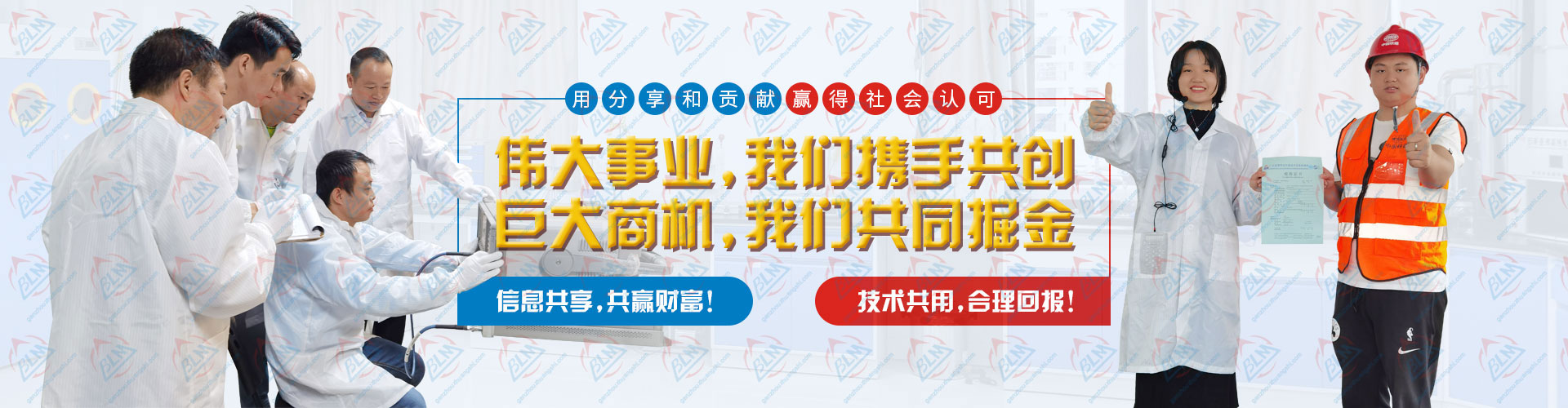 伟大事业，携手共创，巨大商机，共同掘金
