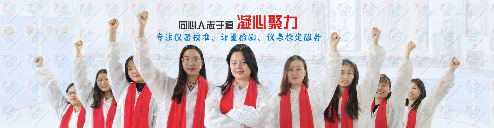 凝心聚力，专注樱桃视频免费观看在线观看、计量检测、仪表检定服务
