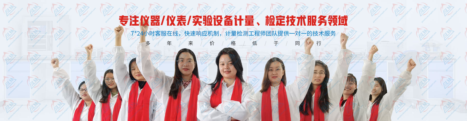 专注仪器/仪表/实验设备计量、检定技术服务领域