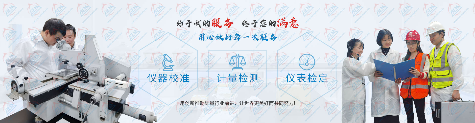 用心做好每一次樱桃视频免费观看在线观看、计量检测、仪表检定服务
