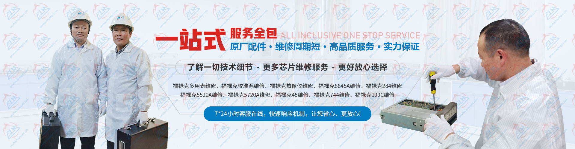 原厂配件，维修周期短，高品质服务，实力保证