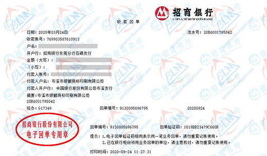 银鹏商标印刷指定的樱桃视频免费观看在线观看机构
